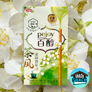 Pejoy Jasmine Tea Flavor Biscuits (China) - Snack Shack Drive Thru